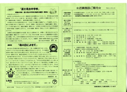 『お~い』 5月号 裏面
