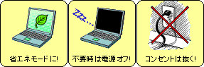 OA機器でできる節電