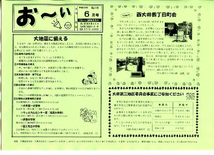 『お~い』 6月号 表面
