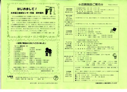 『お~い』 6月号 裏面