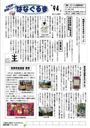 はなぐるま 94号 表