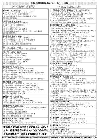 えばよん地域だより 5月号 No.112裏