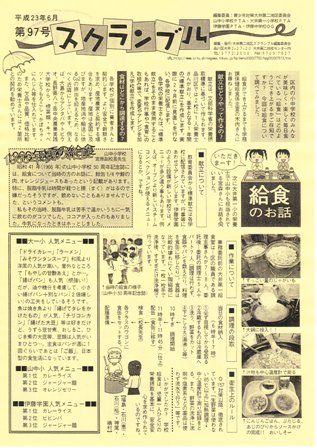 スクランブル97号表面画像