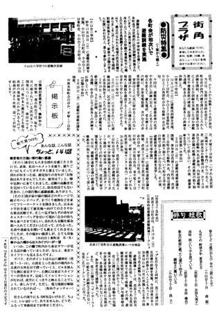 まちかど（荏原第一地域新聞）第101号　裏面