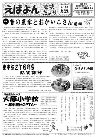 えばよん地域だより　　6月号　No.113表