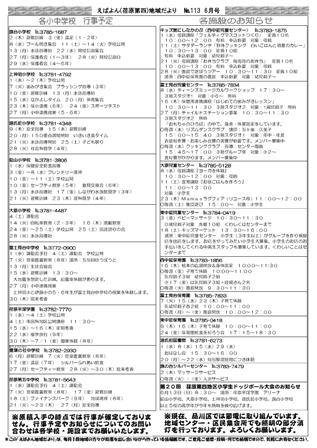 えばよん地域だより 6月号 No.113裏