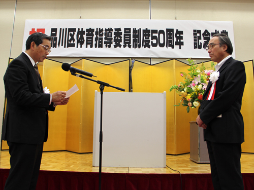 品川区体育指導委員制度50周年記念行事を開催