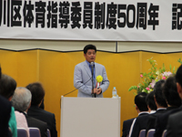 品川区体育指導委員制度50周年記念行事を開催
