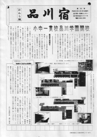 品川宿101号(表)