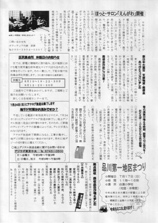 品川宿101号(裏)