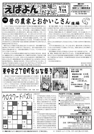 えばよん地域だより 7月号 No.114表