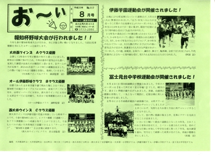 『お~い』 8月号 表面