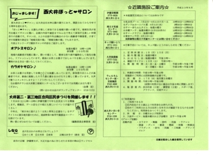 『お~い』 8月号 裏面