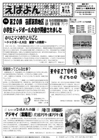 えばよん地域だより 8月号 No.115表