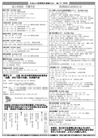 えばよん地域だより 8月号 No.115裏