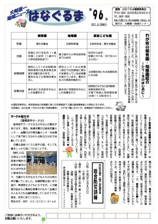 はなぐるま 96号 表