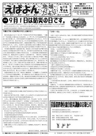 えばよん地域だより 9月号 No.116表
