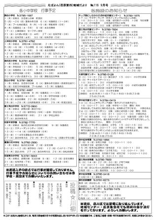 えばよん地域だより 9月号 No.116裏