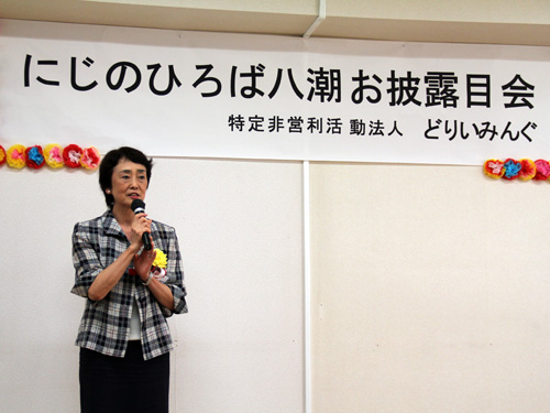 にじのひろば お披露目会