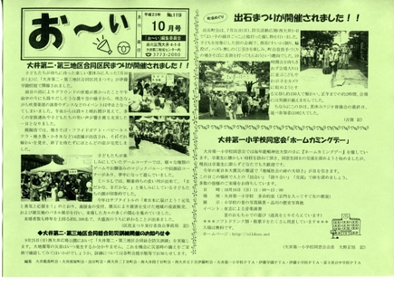 『お～い』　119号　表面