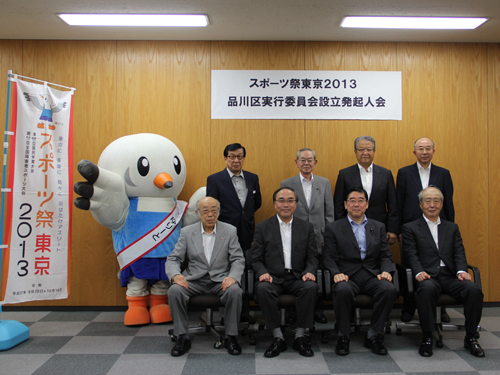 スポーツ祭東京2013品川区実行委員会設立発起人会