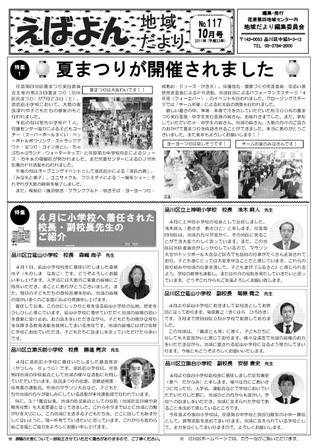 えばよん地域だより 10月号 No.117表