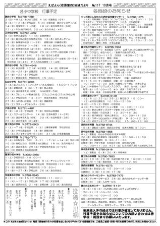 えばよん地域だより 10月号 No.117裏