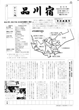 品川宿102号(表)