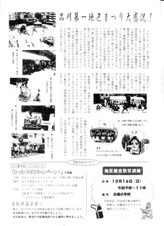 品川宿102号(裏)