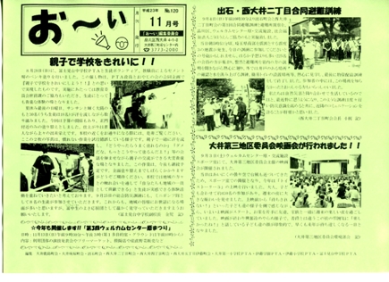 『お~い』 120号 表面