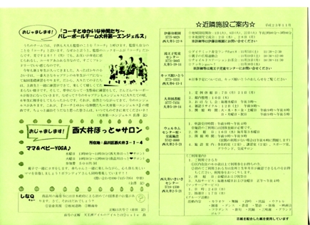 『お~い』 120号 裏面