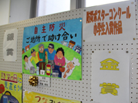 防災ポスターコンクール