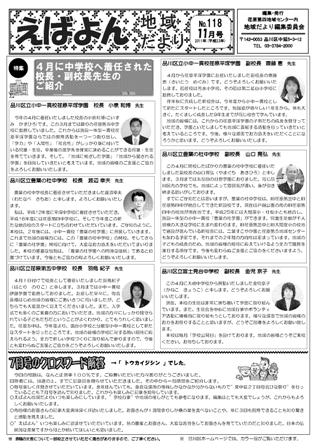 えばよん地域だより 11月号 No.118表