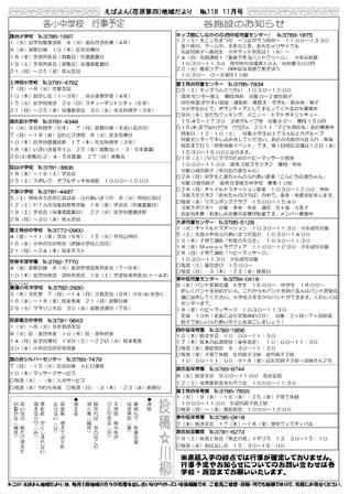 えばよん地域だより　　11月号　No.118裏