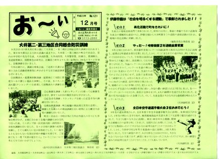 『お~い』 121号 表面