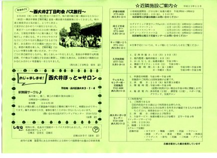 『お~い』 121号 裏面