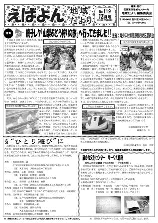 えばよん地域だより 12月号 No.119表