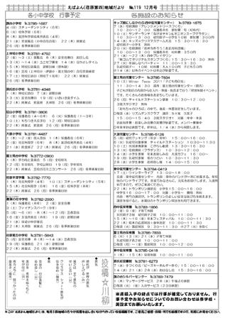 えばよん地域だより 12月号 No.119裏