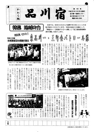 品川宿103号（表面）