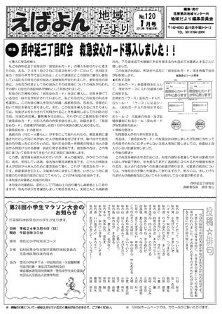 えばよん地域だより 1月号 No.120表