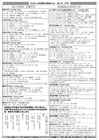 えばよん地域だより 1月号 No.120裏
