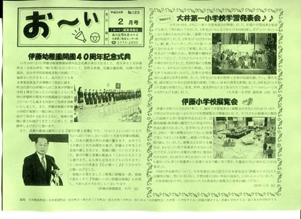 『お~い』123号 表面