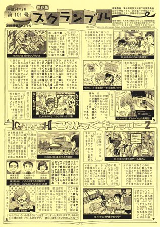 スクランブル101号表面画像