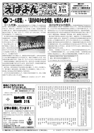 えばよん地域だより 2月号 No.121表