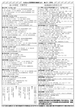 えばよん地域だより 2月号 No.121裏