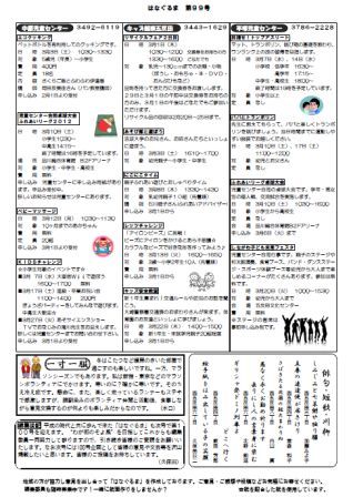 はなぐるま　99号　裏