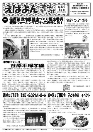 えばよん地域だより 3月号 No.122表