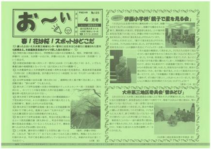 『お~い』125号 表面