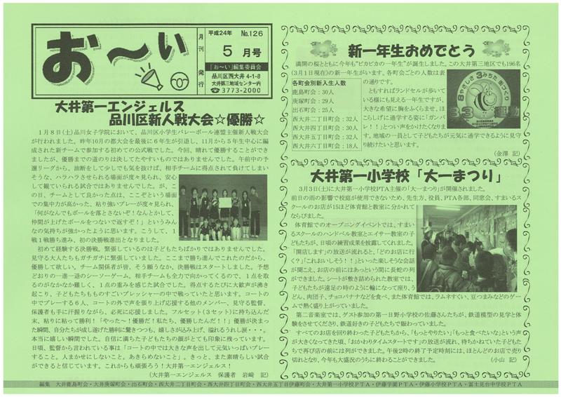 『お~い』126号 表面