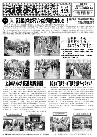 えばよん地域だより 4月号 No.123表